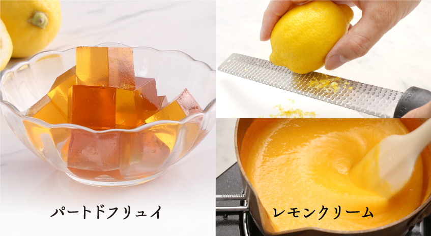 瀬戸内レモンの果汁をじっくりと煮詰めてつくるゼリーのような「パート・ド・フリュイ」