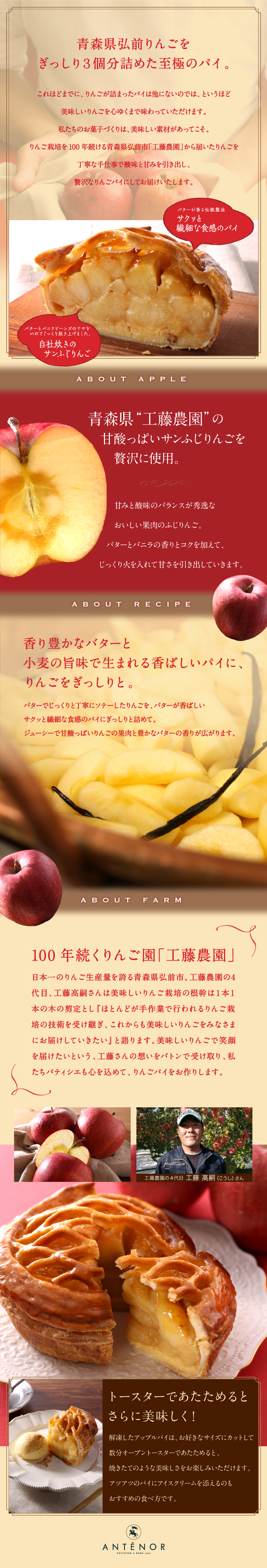 青森県弘前りんごをぎっしり3個分詰めた至極のパイ。「工藤農園」から届いたりんごを丁寧な手作業で酸味と甘みを引き出し、贅沢なりんごパイにしてお届けいたします。